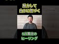 一旦リセット　まずは脱力から　#shorts #チャクラクリアリング #ヒーリング