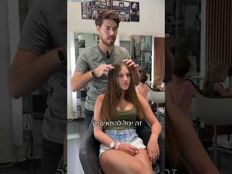 וִידֵאוֹ: 3 דרכים לגזור שיער בנות