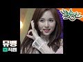 트와이스 미나 - YES or YES / 181109 뮤직뱅크 직캠