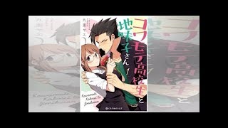 コワモテ高校生と地味子さん(3)