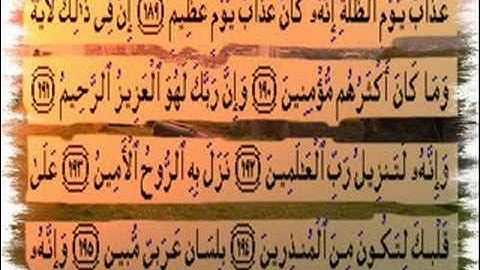 القران الكريم سورة الشعراء من الاية 160 الى اخر السورة