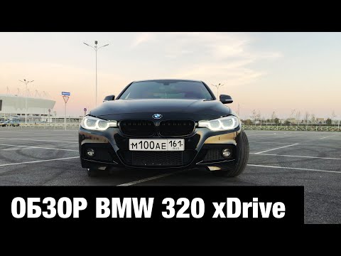 Видео: ОБЗОР BMW 320 xDrive С ВЫХЛОПОМ AKRAPOVIC НА ЧИПЕ