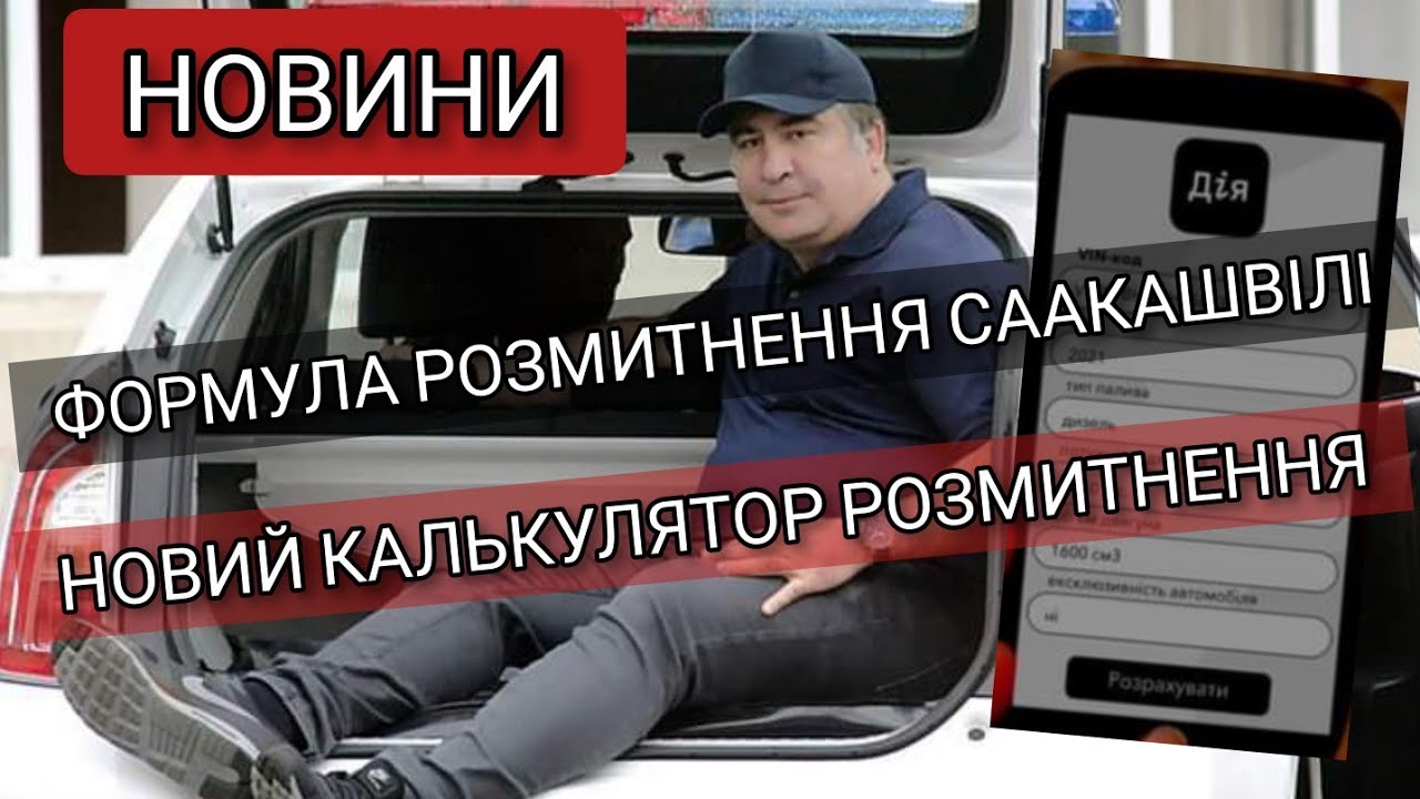 Калькулятор розмитнення авто