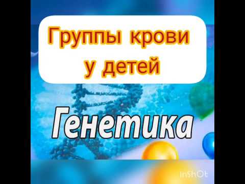 Определение группы крови у детей. Почему группы крови детей и родителей не совпадают.