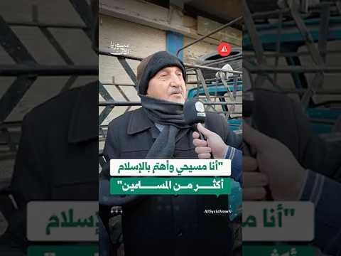 "أنا مسيحي وأهتم بالإسلام أكثر من المسلمين"