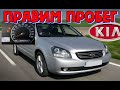 КИА Маджентис как скрутить пробег \\ KIA Magentis 2007 сматываем одометр