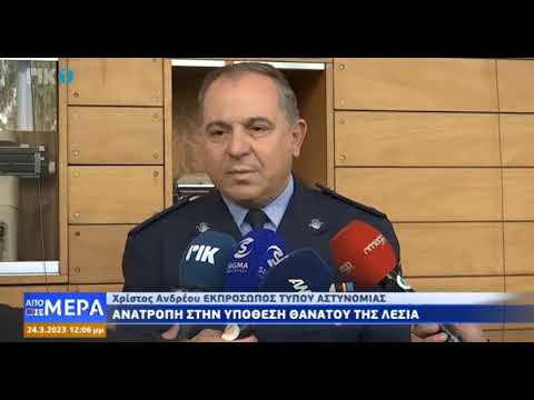 Ελεύθερος ο 31χρονος για τον θάνατο της Λέσια Μπίκοβα