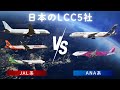 【日本のLCC】ピーチ ジェットスタージャパン ジップエア エアージャパン スプリングジャパン