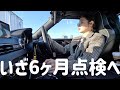 【ロードスターRF】6カ月点検行ってきた🙆♀️月日が経つの早すぎる😂🚗購入してみて実際どう??