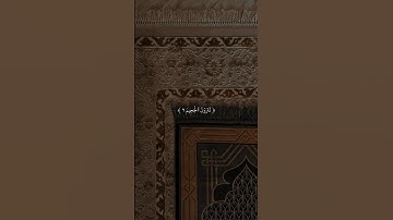 سورة التكاثر| القارئ ماهر المعيقلي🤍. #قرآن #اكسبلور #surrah #quran