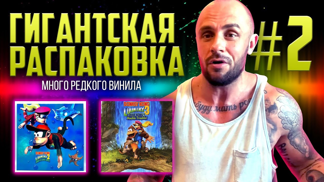 МНОГО ГОДНОГО И РЕДКОГО ВИНИЛА / ОГРОМНАЯ РАСПАКОВКА - YouTube