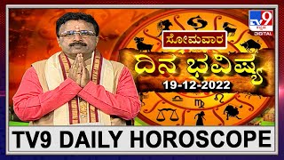 TV9 Daily Horoscope: Effects on zodiac sign | Dr. Basavaraj Guruji, Astrologer (19-12-2022) | #TV9D