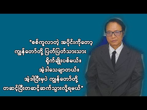 မြဝတီမြို့ အခြေအနေနဲ့ ပတ်သက်လို့ KNU ပြောခွင့်ရသူ ပဒိုစောတောနီးနဲ့ အင်တာဗျူး