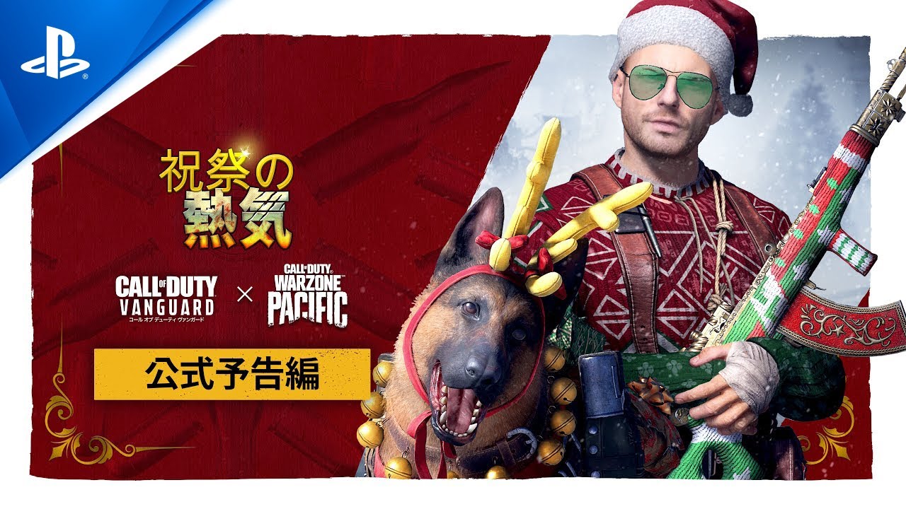 ｢コール オブ デューティ｣でホリデーシーズンをお祝いしよう！ ホリデーならではの新コンテンツが多数登場。