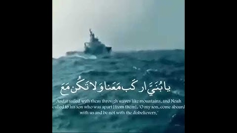 وهي تجري بهم في موج كالجبال /تلاوه جميله جدا