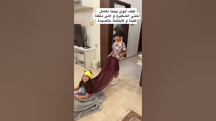 منو امكم و ابوكم ما يرضون عليه 🤣 #youtubeshorts  #shorts  #عائلة