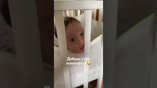 Доброва утречка😁😁😁 #сын #baby #дети #семья #family #love #любовь #малыш #прикол