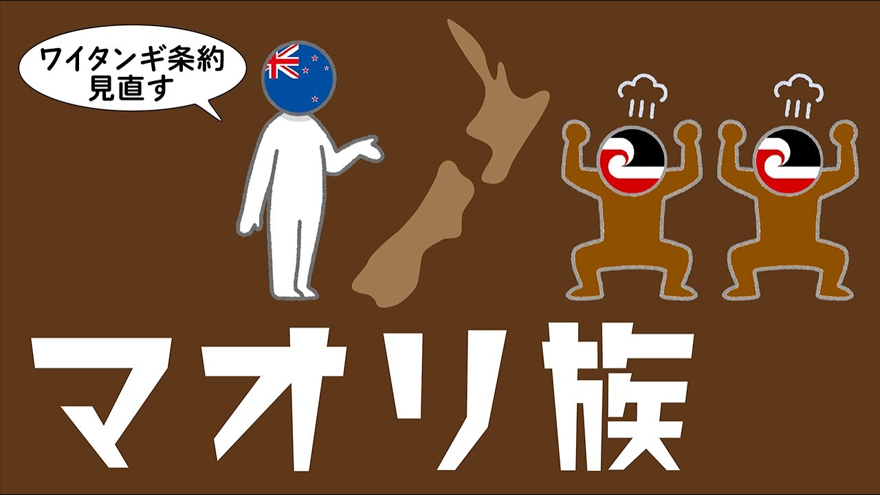 マオリ族