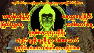 🙏ဗုဒ္ဓနေ့ 🙏(ကဆုန်လပြည့်ထူးခြားသောနေ့)🙏ခုနစ်နေ့ဘုရားရှိခိုးပူဇော်ပါ၏🙏တစ်နှစ်တာကံကောင်းကြစေ #astrology