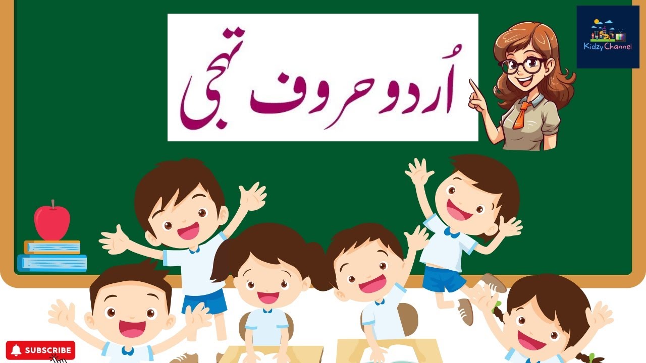 alif bay pay Song | learn urdu alphabet | haroof e tahajji | اُردو حروفِ تہجی