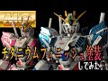 【ガンプラ全塗装】MGナラティブガンダムVer.Kaを最速でチタニウムフィニッシュ塗装したから見て【マスターグレード】