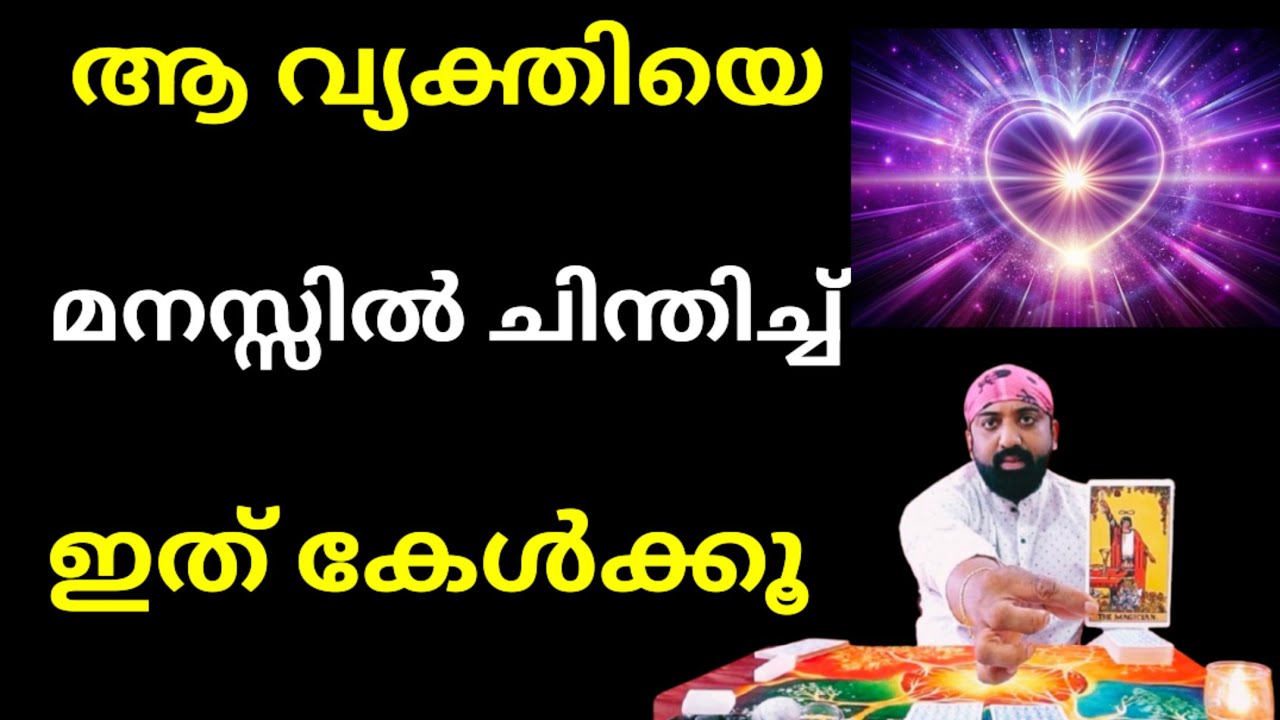 അവർക്ക് ഇപ്പോൾ നിങ്ങളോടുള്ള യഥാർത്ഥ ഫീലിംഗ്സ് 