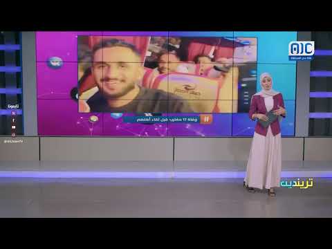 يمن: 17 مغترباً يلقون حتفهم في حادث مروع بأبين