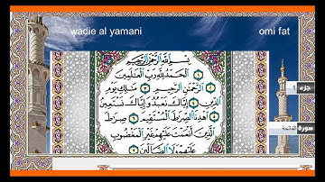 سورة الفاتحة الشيخ وديع اليمني  برواية حفص عن عاصم