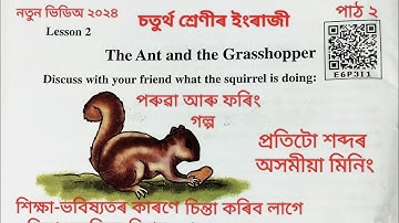 The Ant And The Grasshopper | Class 4 English Lesson 2 The Ant And The Grasshopper  Assamese Meaning