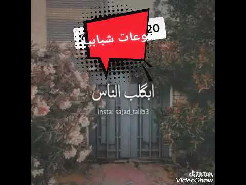 اخ وين الطيبه راحت وين