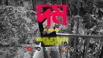 TOHAA - DOM || দম ( Official Music Video) Prod. by @YourEyes-zm7en