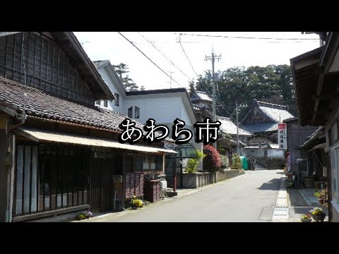 あわら市