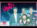 مجموعة السهام 1988 قطعة الليل Ajial Ghiwania Essiham مجموعة السهام 1988 قطعة الليل Ajial Ghiwania Essiham