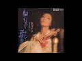 奥村チヨ 「夜は気まぐれ」 1974