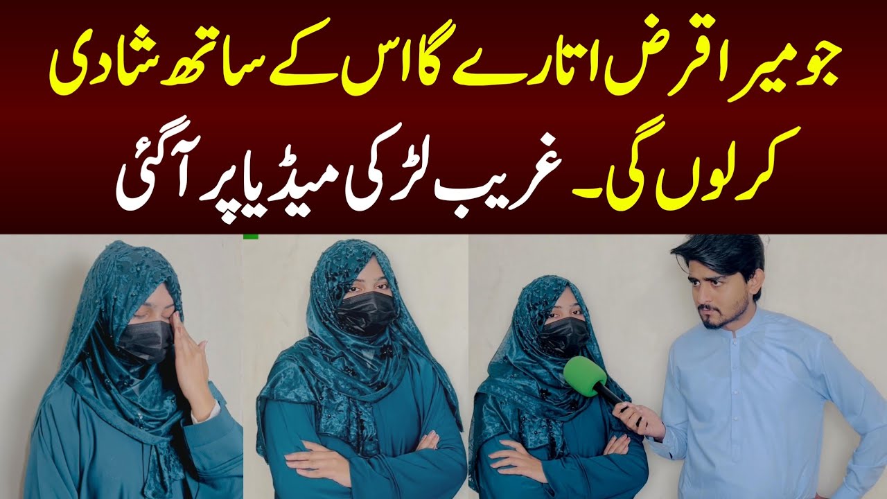 Story Of Poor Girl | Jo Mera Karz Utary Ga Us Sy Nikah Kar Lu Gi | Positive Pakistan 