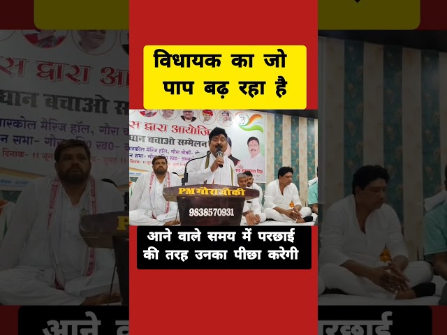 विधायक का जो पाप बढ़ रहा है आने वाले समय में इनकी परछाई बनकर पीछा करेगी -गोंडा जिलाध्यक्ष कांग्रेस