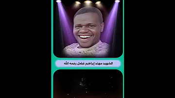 الشهيد مهند إبراهيم فضل رحمه الله 
