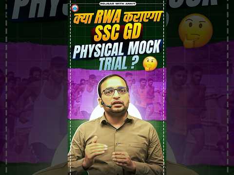 SSC GD PHYSICAL | क्या RWA कराएगा SSC GD PHYSICAL MOCK TRIAL? | SSC GD 2024
