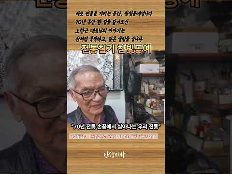 나전칠기는  "조갱껍데기"자개" 를 얇게 갈아 나무나 웇칠 위에 붙여 장식하는 전통 공예품 입니다