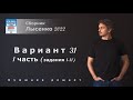 ЕГЭ математика профиль, вариант 31, задания 1-11 Лысенко 2022.