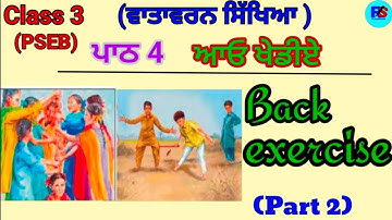 PSEB | Class 3 | EVS | Lesson 4 (Aao Khediye) (pg.22-23) Question Answer, Back exercise  #youtube