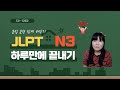 일본어능력시험 JLPT N3 문법 문형 123개 종합