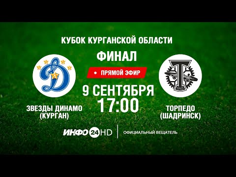 Видео к матчу Звезды Динамо - Торпедо