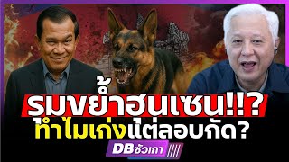 Download Lagu ถล่มเขมรม้วนเดียวจบ!!? | ฝังทุ่นระเบิดลอบกัดไทย จะเจรจาทำไม? MP3 Download Lagu ถล่มเขมรม้วนเดียวจบ!!? | ฝังทุ่นระเบิดลอบกัดไทย จะเจรจาทำไม? MP3