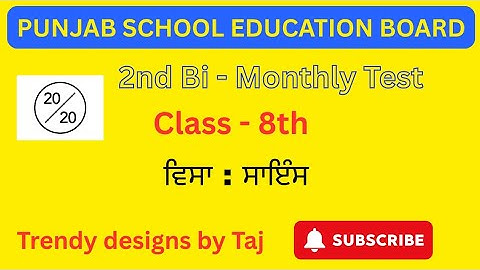 PSEB 2nd Bi Monthly Test (ਸਾਇੰਸ) Class 8th #pseb @tajsharmamaur