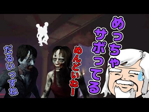【困惑】すごいサボり方をするゾンビ達に笑っちゃうべるくらさん【DbD】