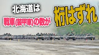 【第7師団 東千歳駐屯地記念行事】戦車”まみれ”の記念行事が3年ぶり開催10式、90式戦車勢揃い|乗りものチャンネル