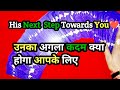 Unka Agla Kadam Kya Hoga Aapke Liye? 🔮 Tarot Reading