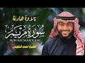 سورة مريم كاملة بصوت أحمد النفيس تلاوة خاشعة تدمع لها العيون     