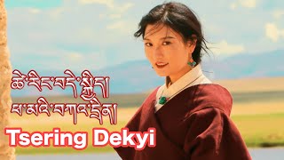 New Tibetan Song Thanksgiving Parents By Tsering Dekyi ཚརངབདསད ཕམའབཀའདན